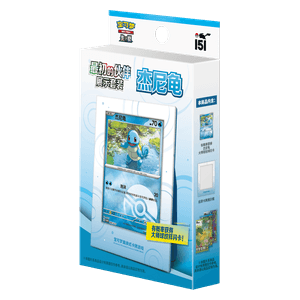Pokémon 151 First Partner Display Set: Squirtle