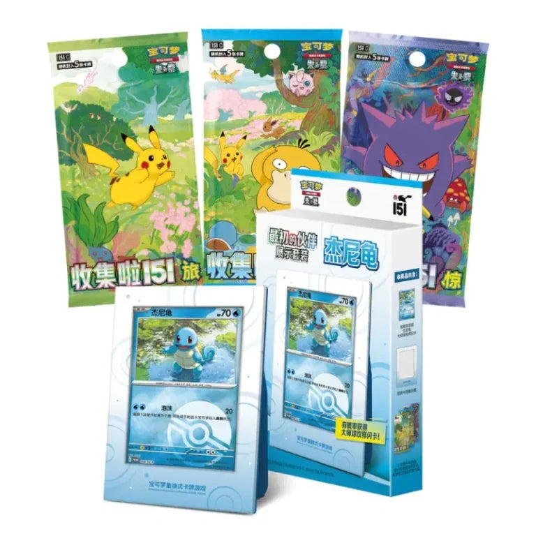 Pokémon 151 First Partner Display Set: Squirtle
